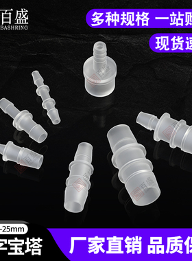 一字宝塔变径直接塑料宝塔转接头氧气软管异径对接头6/8/10/12mm