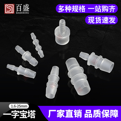 一字宝塔变径直接塑料管接头