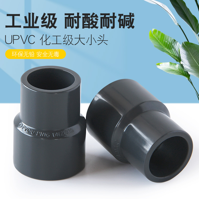 PVC大小头变径直接异径直通配件化工水管75接头50变20 32 90 110