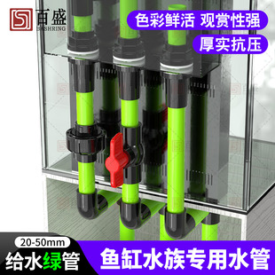 百盛UPVC绿色给水管硬塑料周转箱鱼缸水族箱管件底滤配件海缸管材