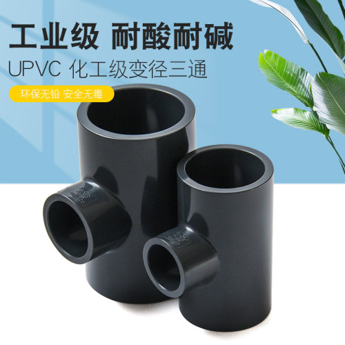 pvc变径三通管接头塑料胶粘配件
