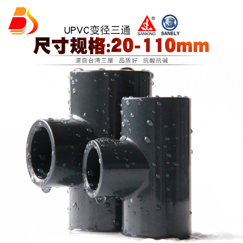 三厘PVC变径三通塑料给水管件异径6 4分变径接头海水鱼缸20 25 32图片
