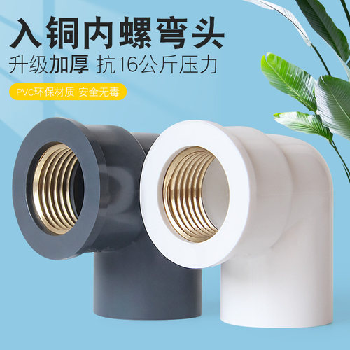 百盛pvc给水管弯头铜内牙变异