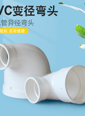 PVC排水管异径弯头50*40 75 110X75 110X90 160x110变径大小弯头