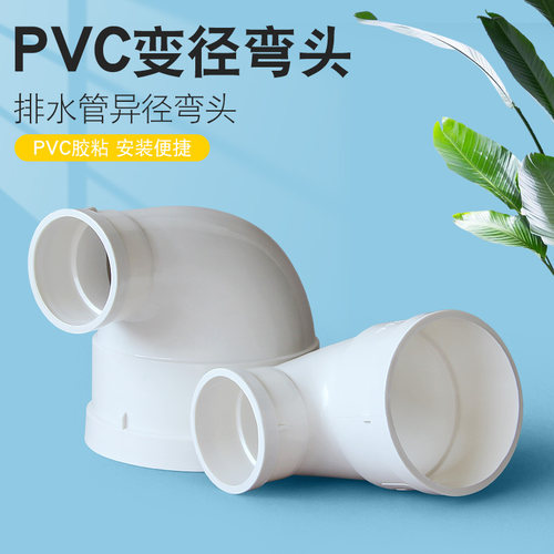 pvc水管变径弯头110直角大小
