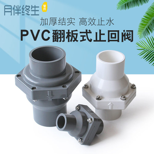 止回阀单向阀PVC翻板式止回阀