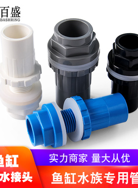 pvc鱼缸上下水接头族配件水箱下水管件周转箱出水口4分6分1寸20mm