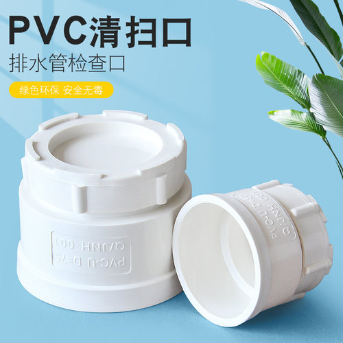 pvc水管清扫口头帽检查配件50