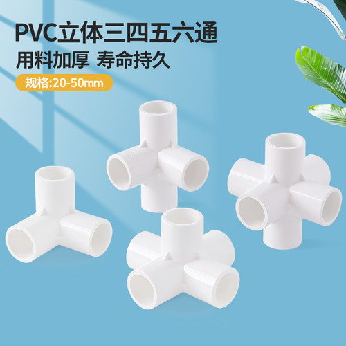 pvc立体三通25直角架子接头