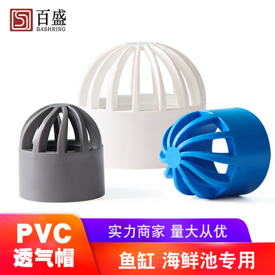 PVC透气帽排气通气帽通用塑料排水配件6分20 25 32 40 50 63mm