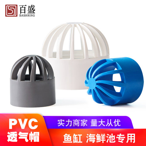 PVC透气帽排气通气帽通用塑料排水配件6分20 25 32 40 50 63mm