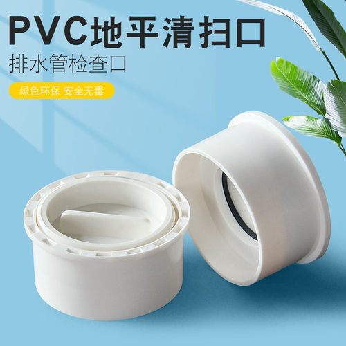 pvc地平清扫口堵头检查排水管50