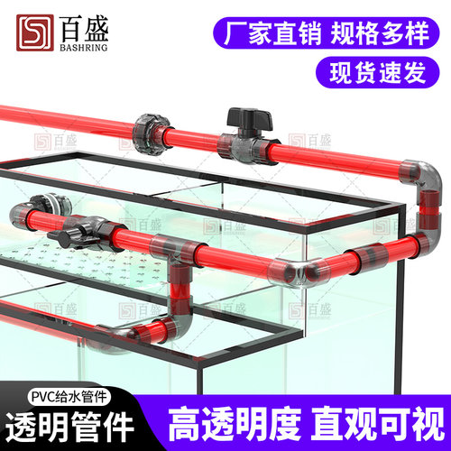 【源头厂家】透明黑色鱼缸配件