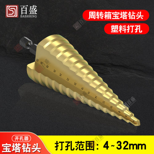 宝塔钻头打孔周转箱专用雨淋管干湿分离盒开孔器塑料扩孔钻4-32mm