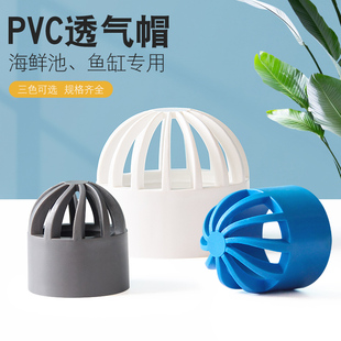 PVC蓝色透气帽 鱼缸透水网海鲜池排水花篮过滤网隔离网水箱进水罩