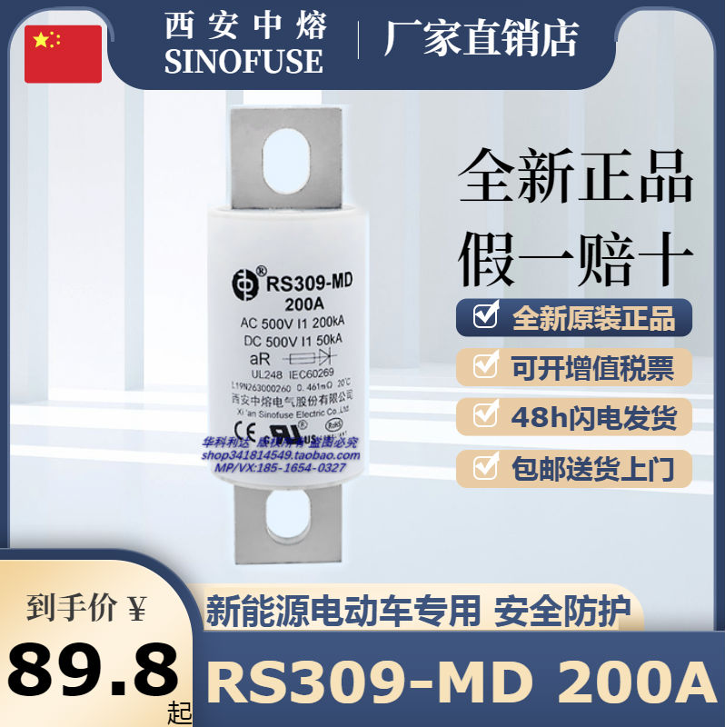 新能源电动车保险丝RS309-MD-200A 500VDC西安中熔熔断器UL-248