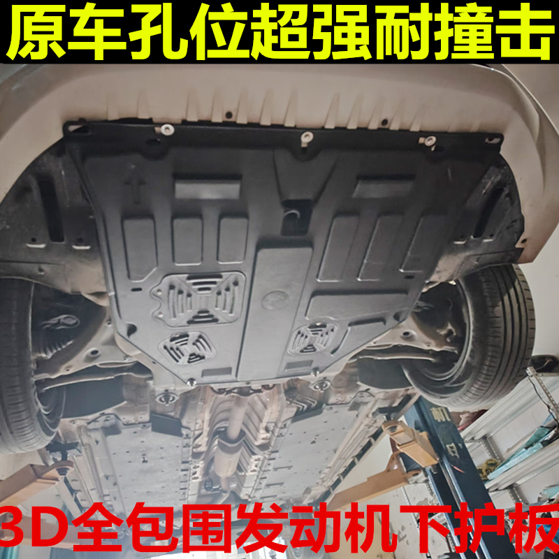 08-24款大众朗逸Plus新锐发动机下护板17款启航改装原厂底盘防护