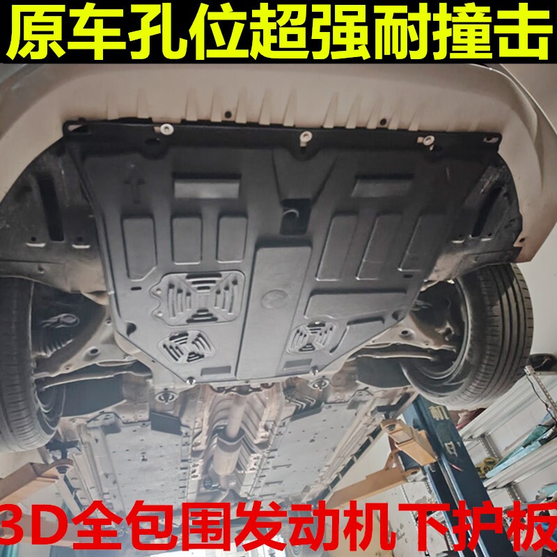 15/16/17/18/19/20/21/22款福特锐界发动机下护板锐界油底壳护板