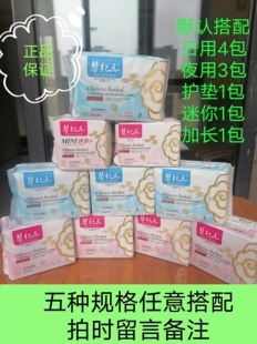 正品安惠馨纪元益母草汉草温经卫生巾天使翼新包装日夜10包包邮