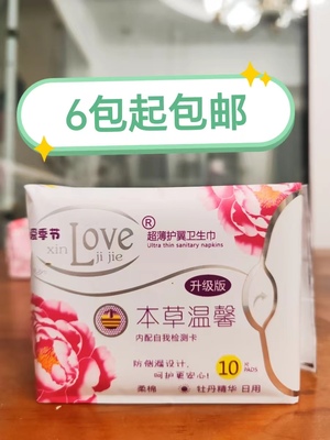 牡丹10片日用卫生巾6包包邮