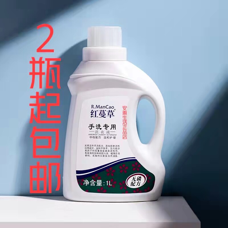安惠红蔓草手洗洗衣液通和科美手洗洗衣液 苹果味 2瓶起包邮