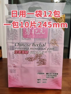 正品安惠馨纪元益母草汉草温经棉柔卫生巾超薄日夜用组合装新包装