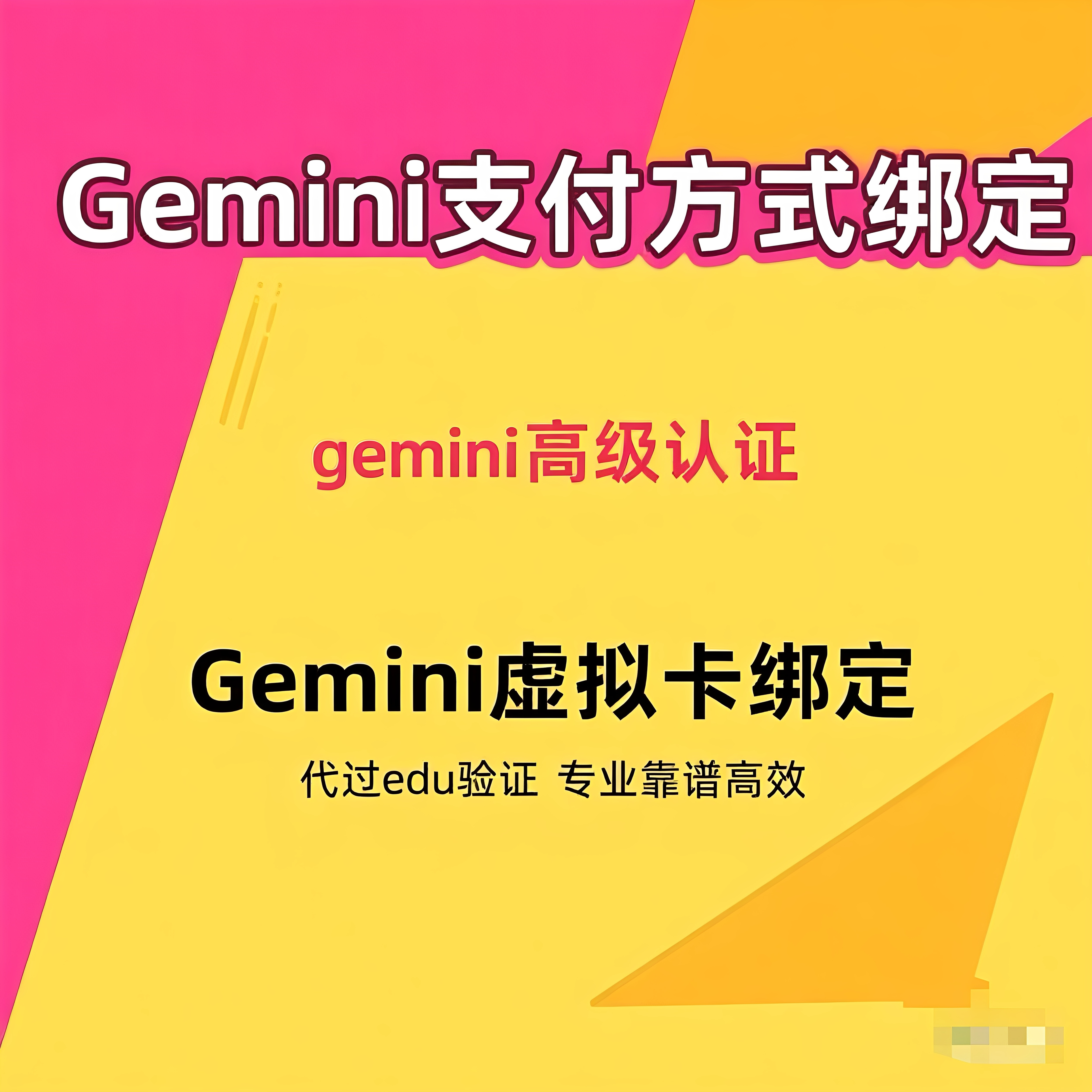 Gemini+2.5Pro超值15个月畅享版edu学生教育优惠