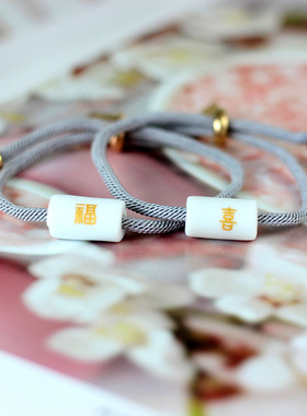 「福喜顺心」景德镇创意森系陶瓷手链女简约文艺小清新送情侣礼物