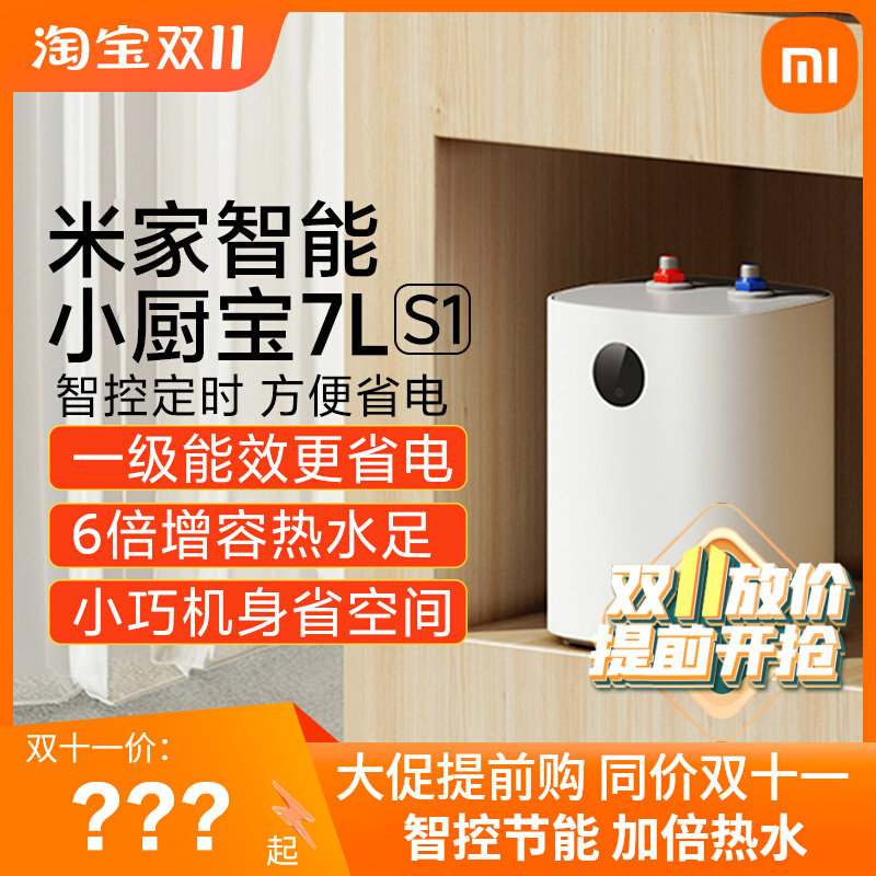 小米米家智能小厨宝7L S1厨房台下储水式小型水宝卫生间电热水器使用感如何?