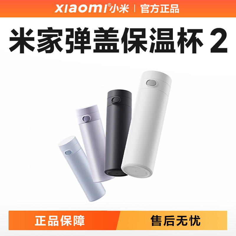 小米米家弹盖保温杯2不锈钢500ml