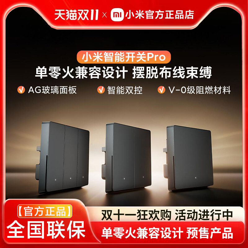 小米智能开关Pro单/双/三/开面板遥控家用墙壁开关无线远程控使用感如何?