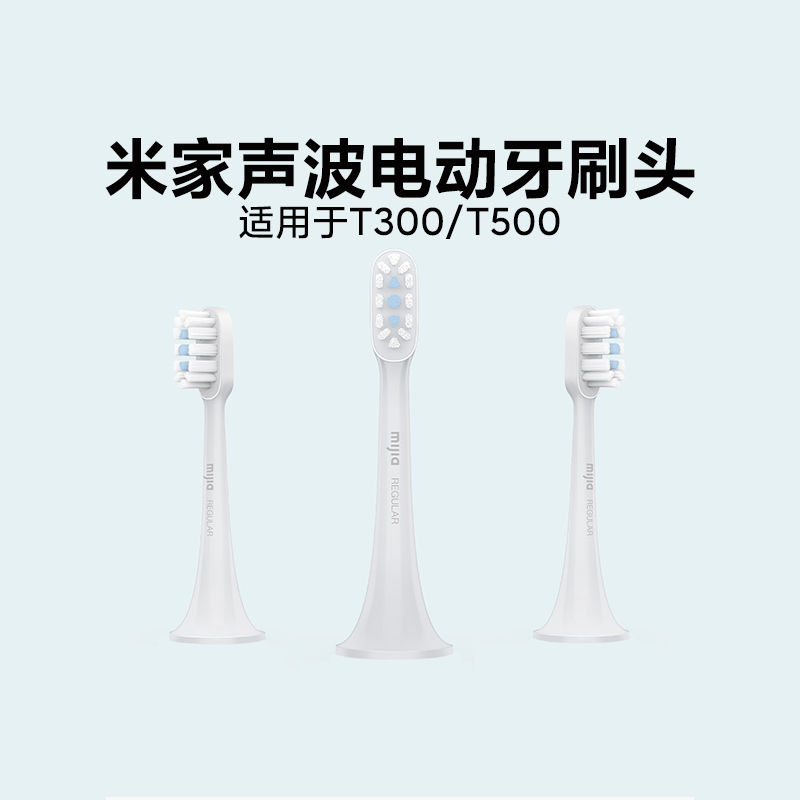 小米米家声波电动牙刷T300/T500/301/302标配正品替换备用牙刷头