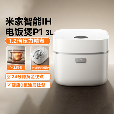 小米米家智能IH电饭煲P13L家用