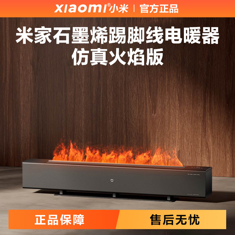 小米石墨烯踢脚线智能加湿暖风机