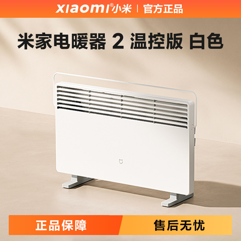 小米米家电暖器2温控即开即热