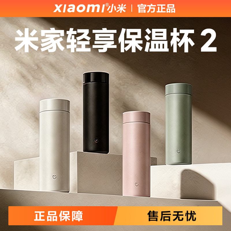 小米米家轻享保温杯2大容量便携