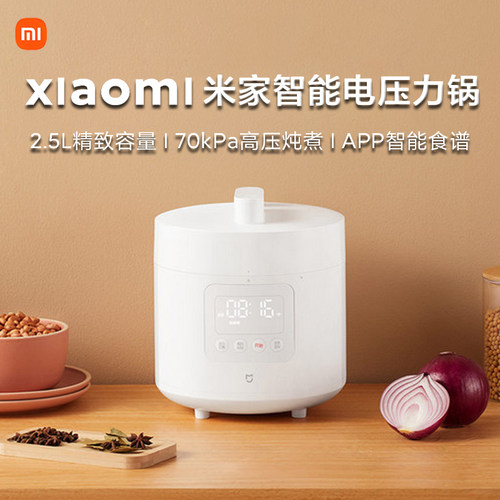 米家智能电压力锅2.5L多功能