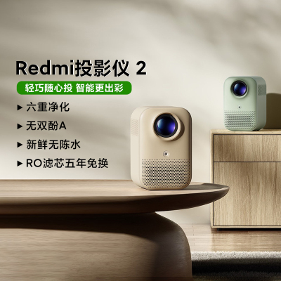 Redmi投影仪2家用卧室高清投墙