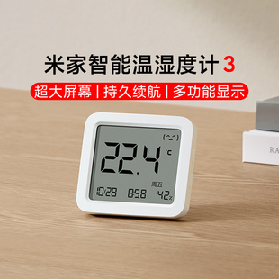 小米米家智能温湿度计3室内家用婴儿房智能高精度多功能室温计