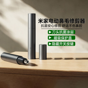 小米米家电动鼻毛修剪器男士清理鼻孔去鼻毛剪刀女用剃刮去鼻毛