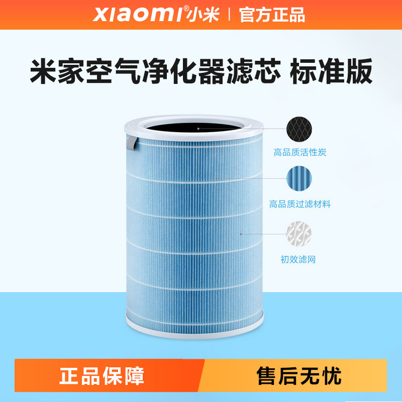 小米米家净化器滤芯抗菌除尘甲醛