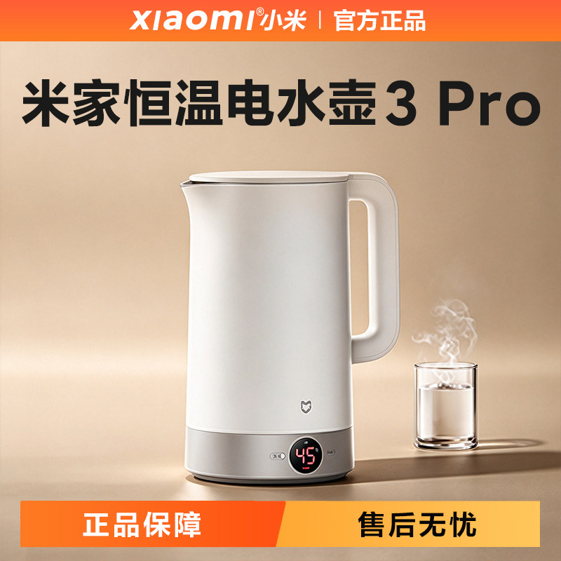 小米米家恒温电水壶3Pro内胆316