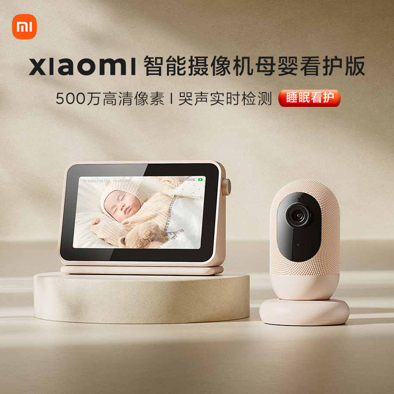 小米智能摄像机母婴看护版婴儿监护器宝宝摄像头婴儿床可远程提醒
