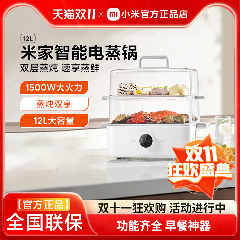 小米米家智能电蒸锅12L双层蒸煮炖一体早餐机大火力多功能大容量怎么看?