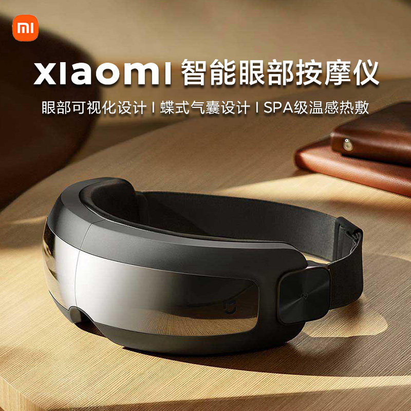 米家智能眼部按摩仪热敷舒缓送礼