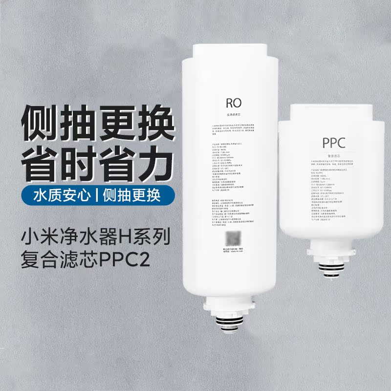 净水器滤芯PPC2反渗透RO1H600G