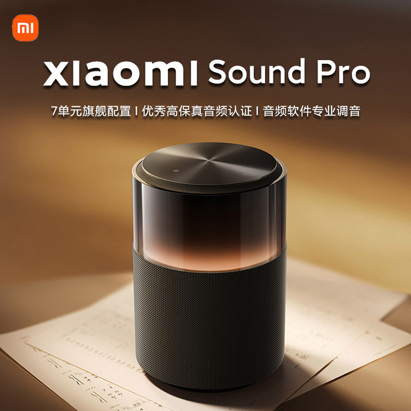 小米XiaomiSoundPro音响小爱同学智能AI立体声低音炮哈曼hifi音质