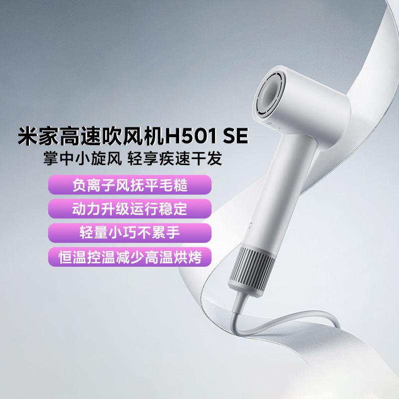 小米米家高速吹风机H501SE家用大功率速干大风力护发不伤发