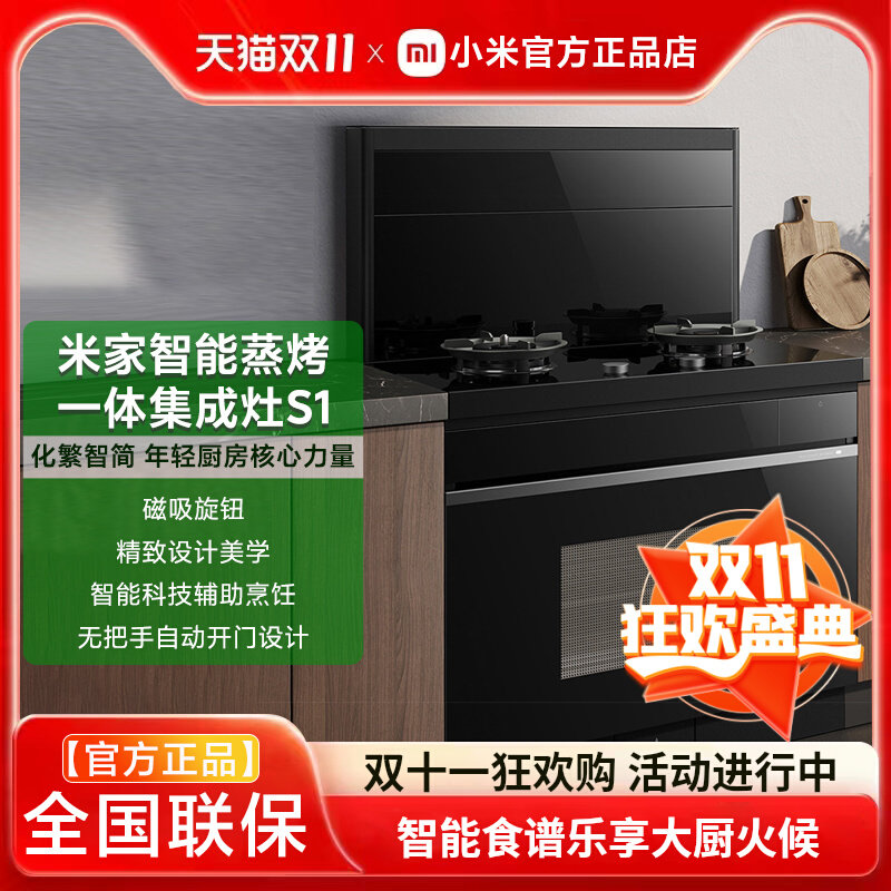 小米米家智能蒸烤一体集成灶S1蒸烤箱一体机抽油烟机燃气灶正品怎么看?