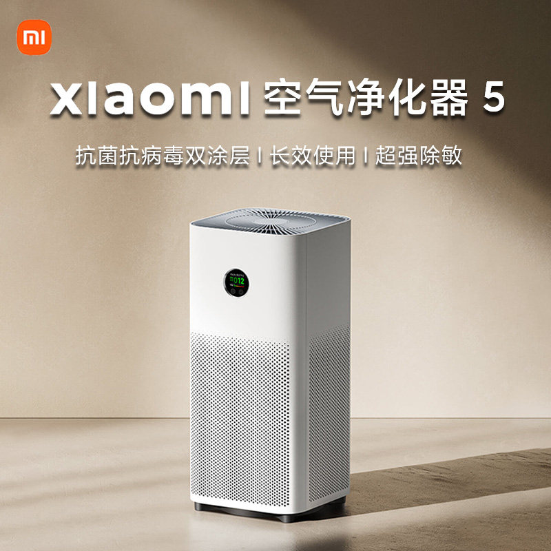 小米米家空气净化器5家用除甲醛二手烟负离子小型净化卧室办公室